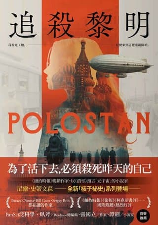 追殺黎明【中文版獨家作者簽名扉頁】（尼爾‧史蒂文森）書封