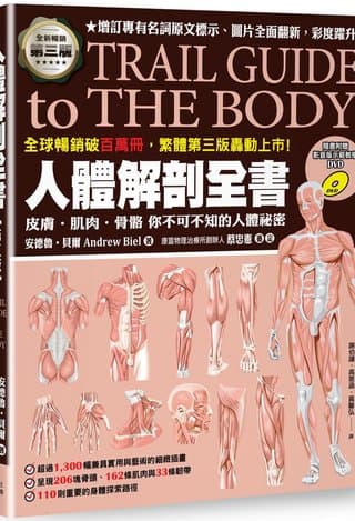 人體解剖全書 第三版（安德魯．貝爾）書封